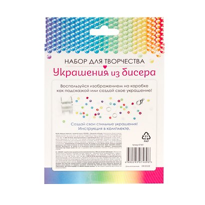 Набор для создания украшений из бисера «Радуга. Колье, браслет и кольцо», Origami - фото 4