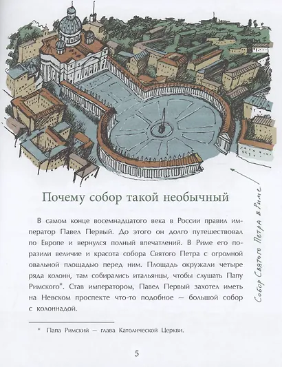 Казанский собор - фото 6