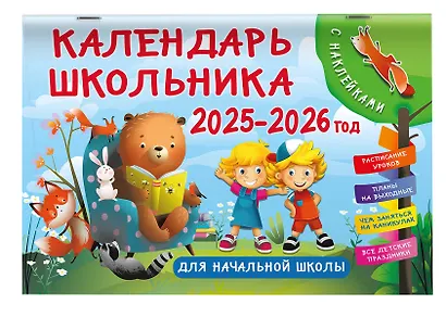 Календарь 2025-2026 год 290*290 "Школьный календарь планер на 1,5 - 2 года. Начни новую жизнь с сентября" настенный, на скрепке - фото 2