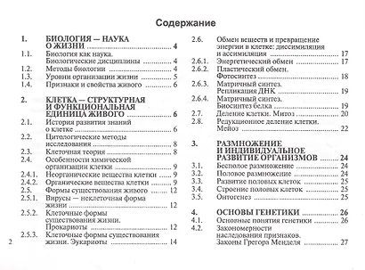 Биология. 5-11 классы. Карманный справочник - фото 2