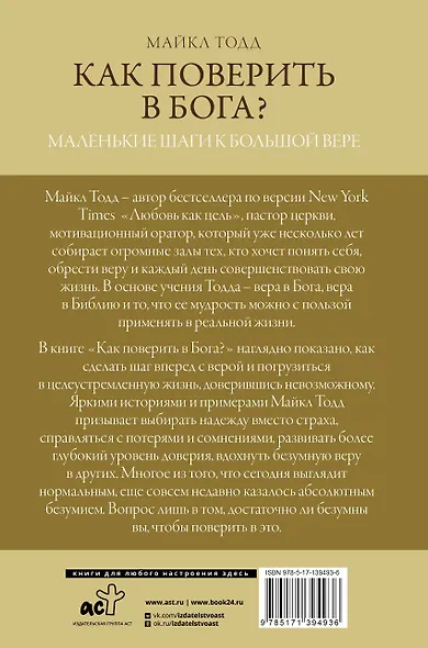 Как поверить в Бога? Маленькие шаги к большой вере - фото 2