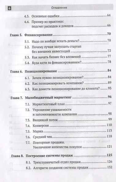 Запуск прибыльного бизнеса без денег и связей Что и как нужно делать… (Дивин) - фото 3