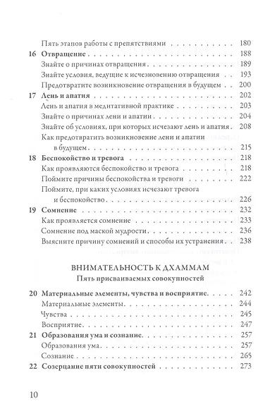 Внимательность. Практическое руководство по пробуждению - фото 5