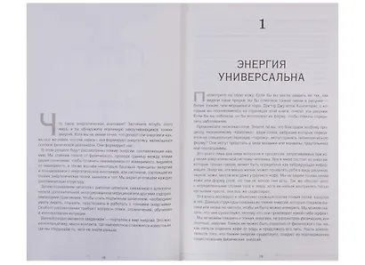 Тонкое тело: Полная энциклопедия биоэнергетической медицины (новое ...