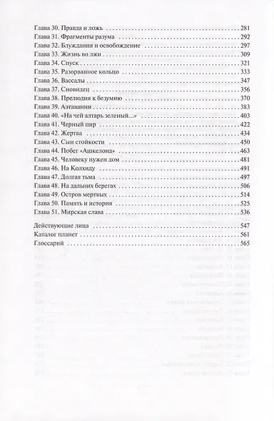 Пожиратель Солнца. Книга 4. Царства смерти - фото 12