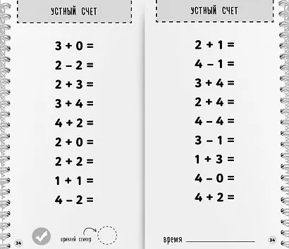 Блокнот-тренажер. Гимнастика для ума. 6-7 лет. Система тренировки интеллекта для детей за 21 день - фото 4