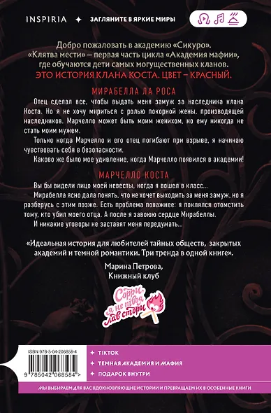 Комплект из 2-х книг (Палач и Дрозд + Клятва мести) - фото 7