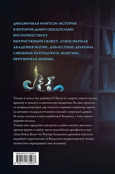 Факультет неприятностей - фото 2