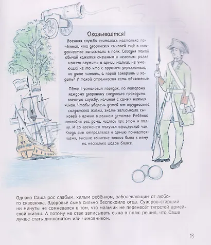 Великие русские. Когда великие были маленькими - фото 3