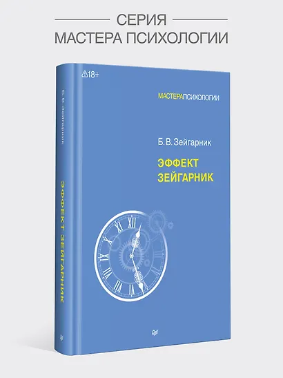 Эффект Зейгарник - фото 3