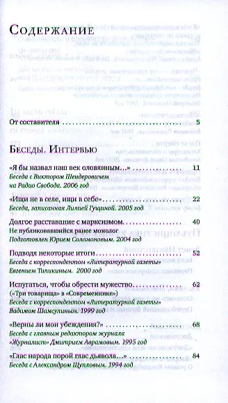 Карякин Ю.Ф. Не опоздать! Беседы. Интервью. Публицистика разных лет - фото 2