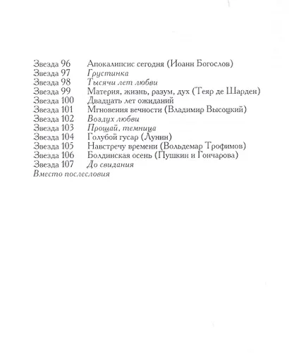 А впереди еще звезды - фото 4