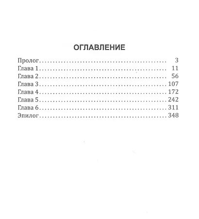 История Галактики. Бездна - фото 2