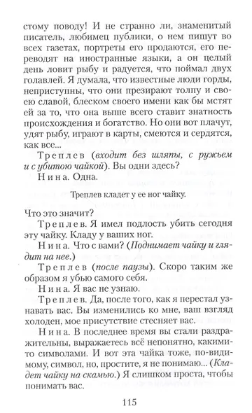 Вишневый сад. Чайка - фото 6