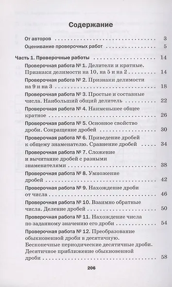 Математика. 6 класс. Проверочные работы, Учебное пособие - фото 2