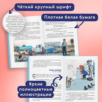 Приключения Карандаша и Самоделкина (ил. И. Семёнова) - фото 5