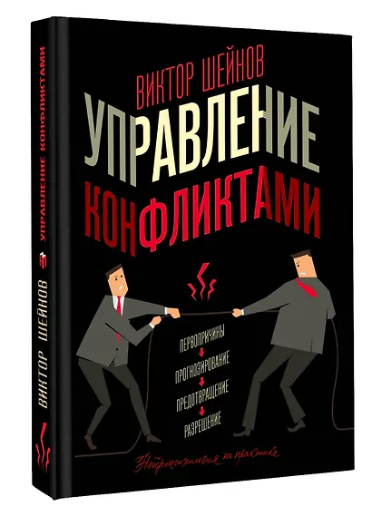 Управление конфликтами - фото 3