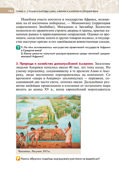 История. Всеобщая история. История Средних веков. 6 класс. Учебник - фото 6