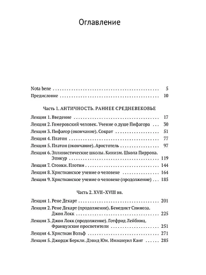Психология до психологии: От Античности до Нового времени - фото 2