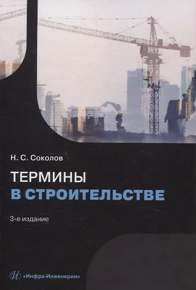 Термины в строительстве. - фото 1