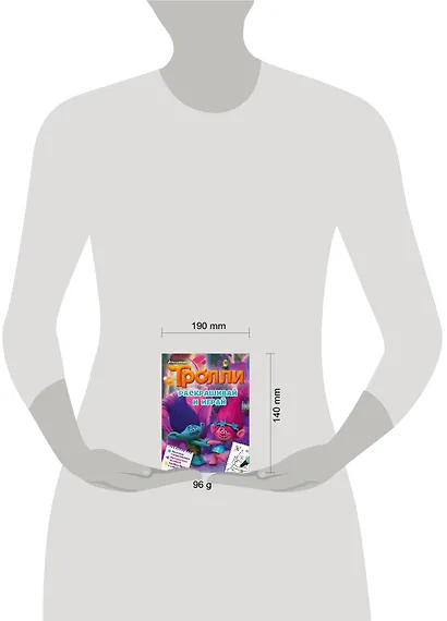 Тролли. Раскрашивай и играй - фото 3