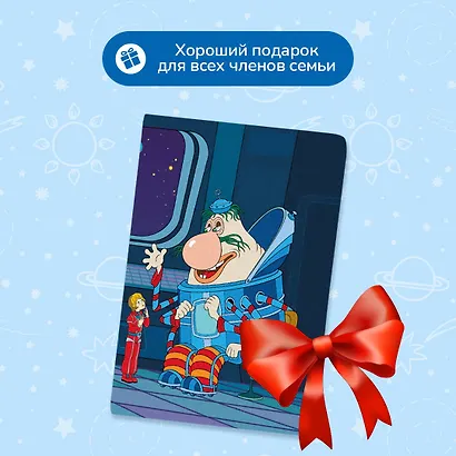 Тайна третьей планеты. Обложка на паспорт. Громозека - фото 5