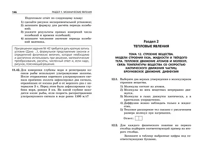 ОГЭ-2025. Физика. Сборник заданий: 850 заданий с ответами - фото 6