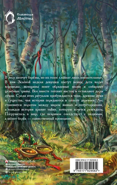 Шепот берез - фото 2