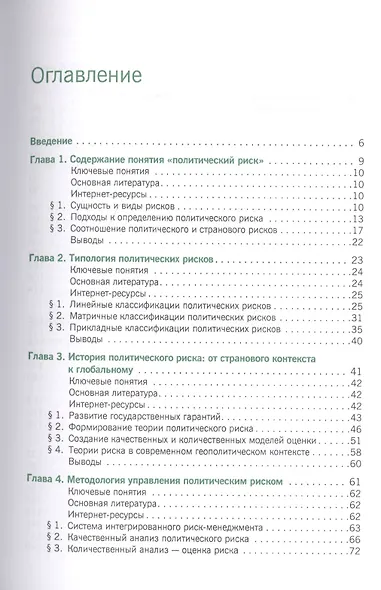 Политические риски в современной экономике. Учебное пособие - фото 2