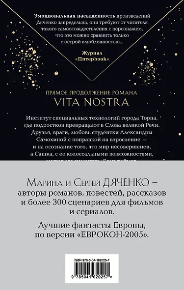 Метаморфозы: Vita Nostra Работа над ошибками, Мигрант или Brevi finietur, Цифровой или Brevis est, Vita Nostra (комплект из 4 книг) - фото 2