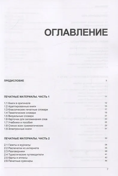Иностранный язык. Как эффективно использовать современные технологии в изучении иностранных языков. Специальное издание для изучающих африкаанс язык - фото 2