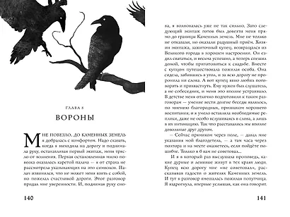 Крылья ветра. Девушка и талисман - фото 4