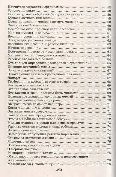 Настольная книга молодой мамы (5-е изд.) - фото 5