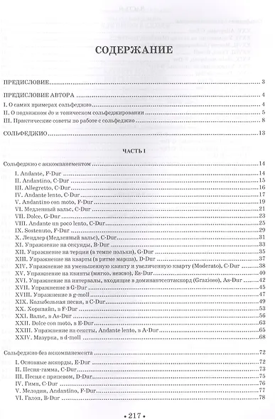 70 сольфеджио. Для пения в классе: учебное пособие - фото 2