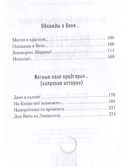Наперегонки со временем. Пёстрые истории - фото 4