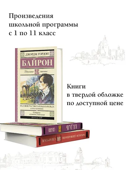 Паломничество Чайльд-Гарольда. Стихотворения - фото 4