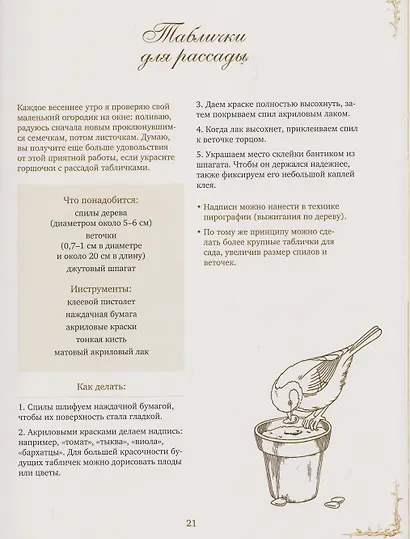Корзина рукодельницы. Рецепты, выкройки и душевный декор из природных материалов - фото 4