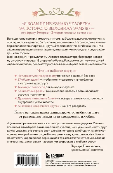 Библия счастливого брака. Секреты любви, доверия и близости на всю жизнь - фото 2