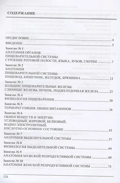 Анатомия и физиология. Тетрадь-практикум. Часть 2 - фото 2