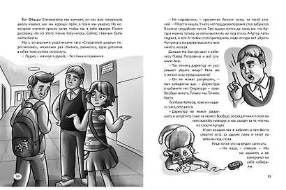 ДЕТСКИЙ ДЕТЕКТИВ. Сыщики из 5"А" - фото 3