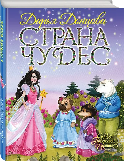 Страна Чудес - фото 3