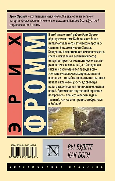 Вы будете как боги - фото 2