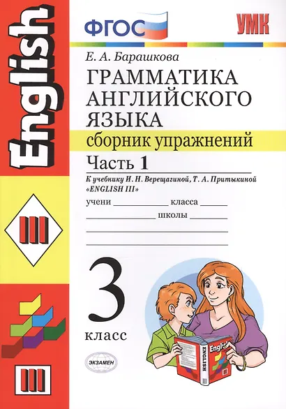 Грамматика английского языка. Сборник упражнений: ч. 1: 3 класс: к учебнику И.Верещагиной и др. "Английский язык. 3 класс. 2 -ой год обучения" 11-е из - фото 3