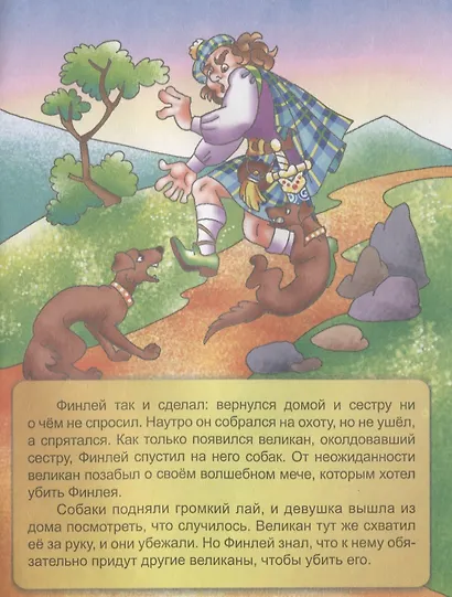 Отважный охотник Финлей - фото 5