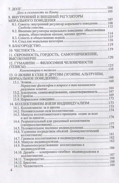 Этика. Учебное пособие - фото 3