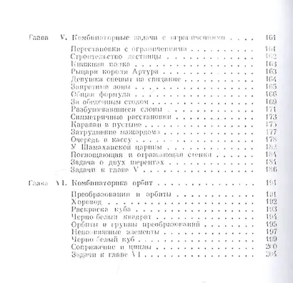 Популярная комбинаторика - фото 4