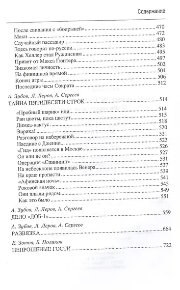 Вчерашние истории о настоящем. О чем рассказали чекисты - фото 4
