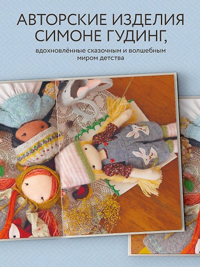 Шьем, играем, одеваем. Очаровательные куклы-модницы из ткани. - фото 5
