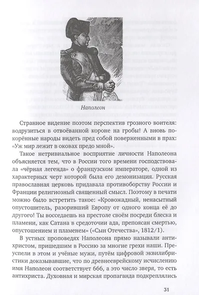 1812 год в жизни А. С. Пушкина - фото 6