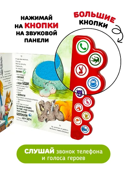 Телефон. Тактильная-музыкальная книга - фото 3